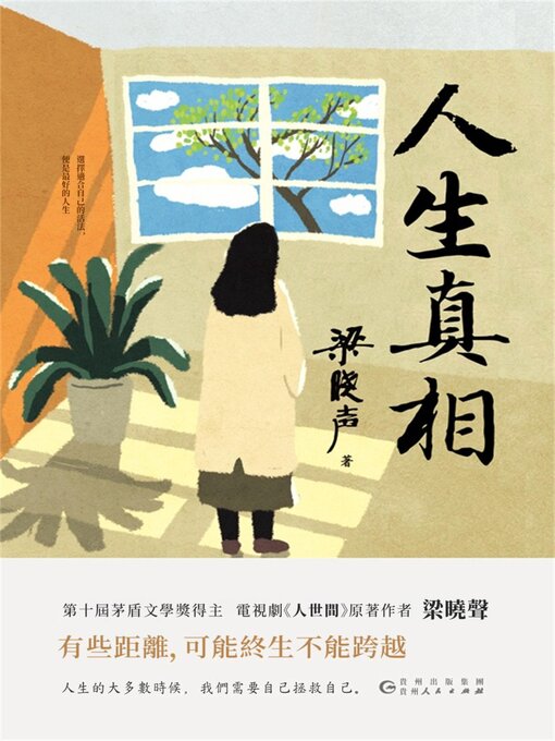 Cover image for 人生真相